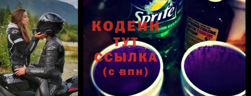 Кодеиновый сироп Lean Purple Drank  Злынка 